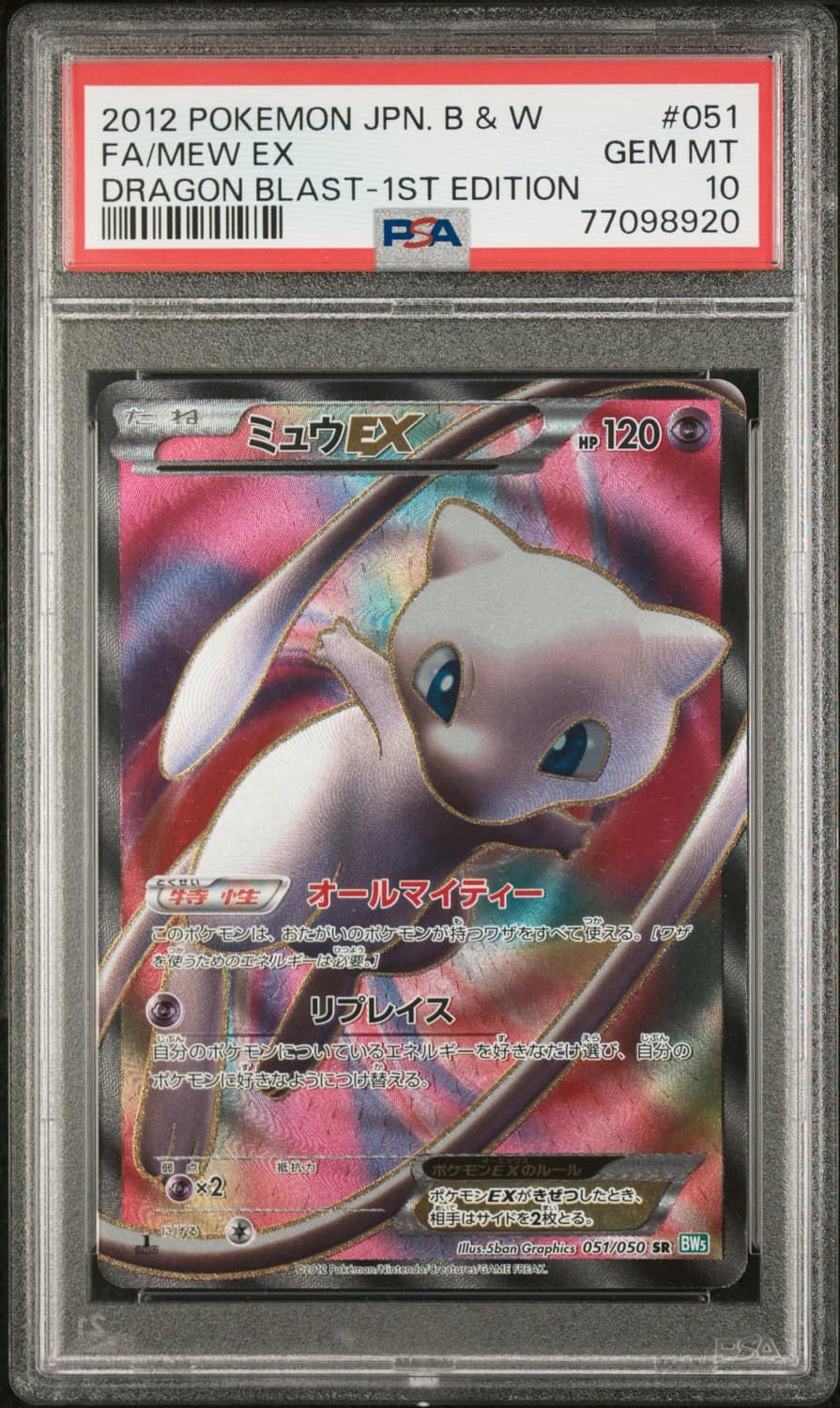 Mew Ex
