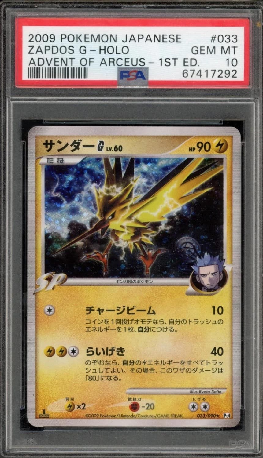 Zapdos G
