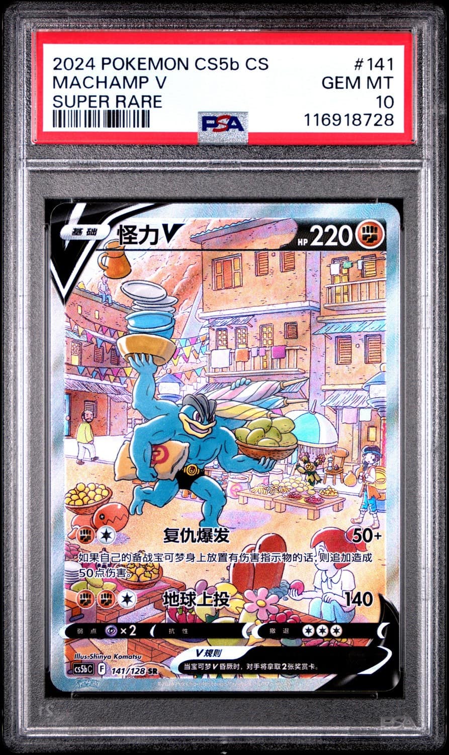 Machamp V