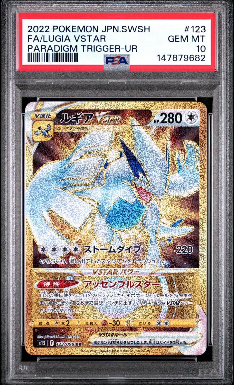 Lugia Vstar