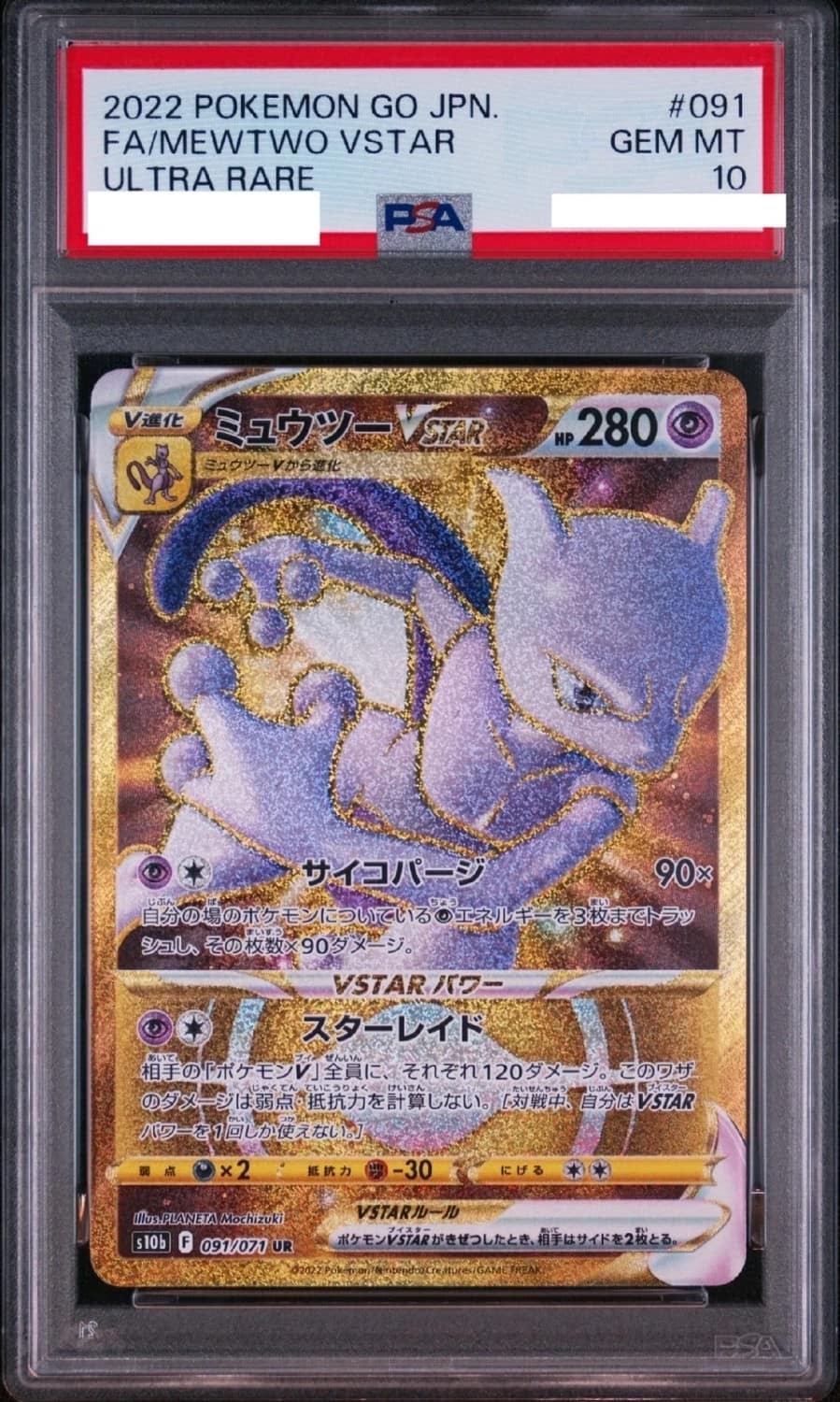 Mewtwo Vstar