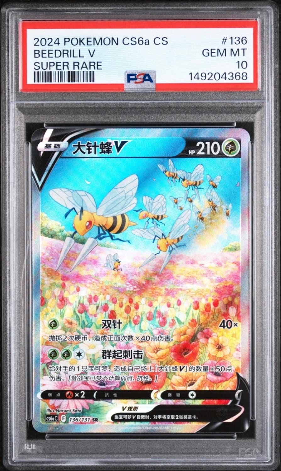 Beedrill V