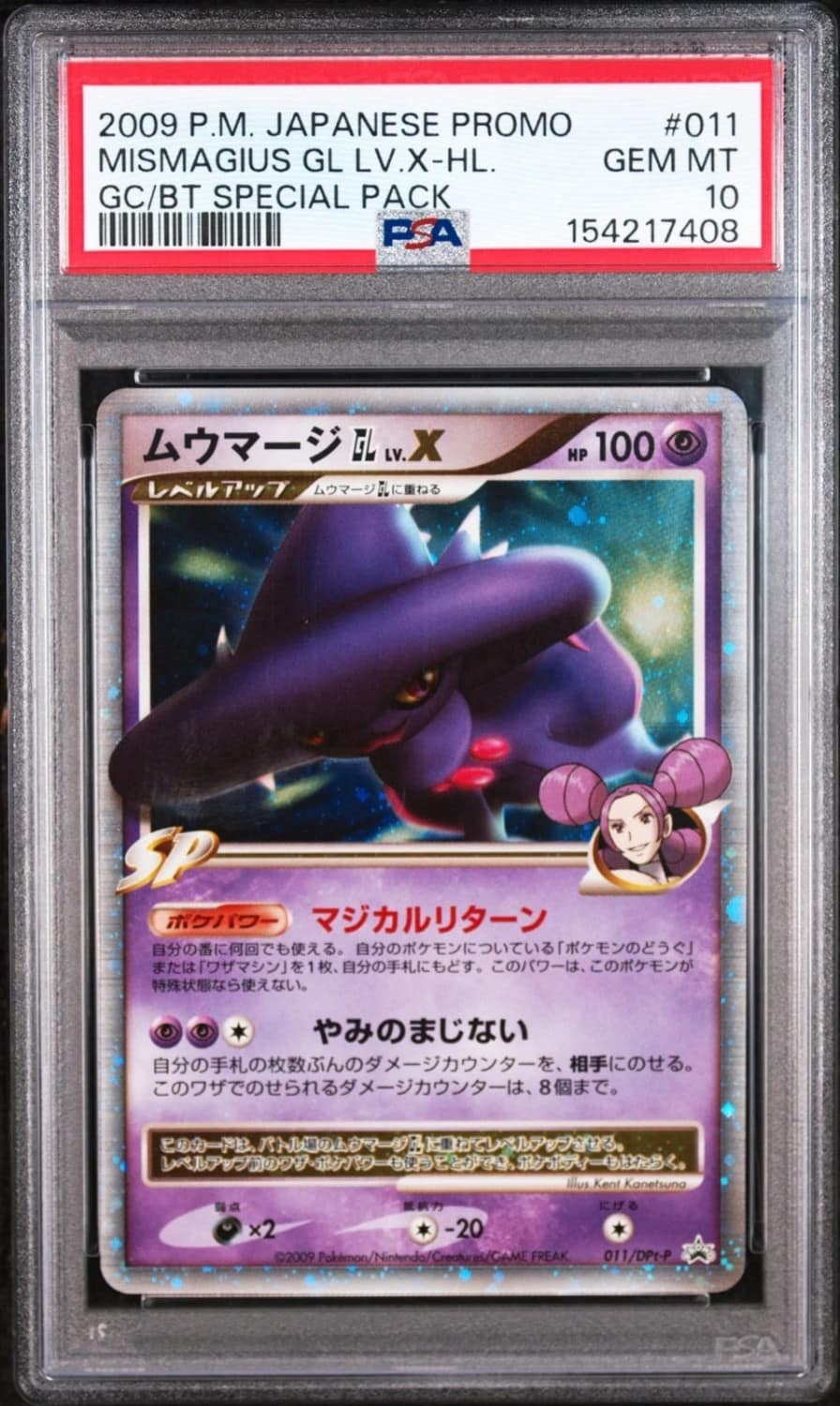 Mismagius Gl Lv.x-Hl.
