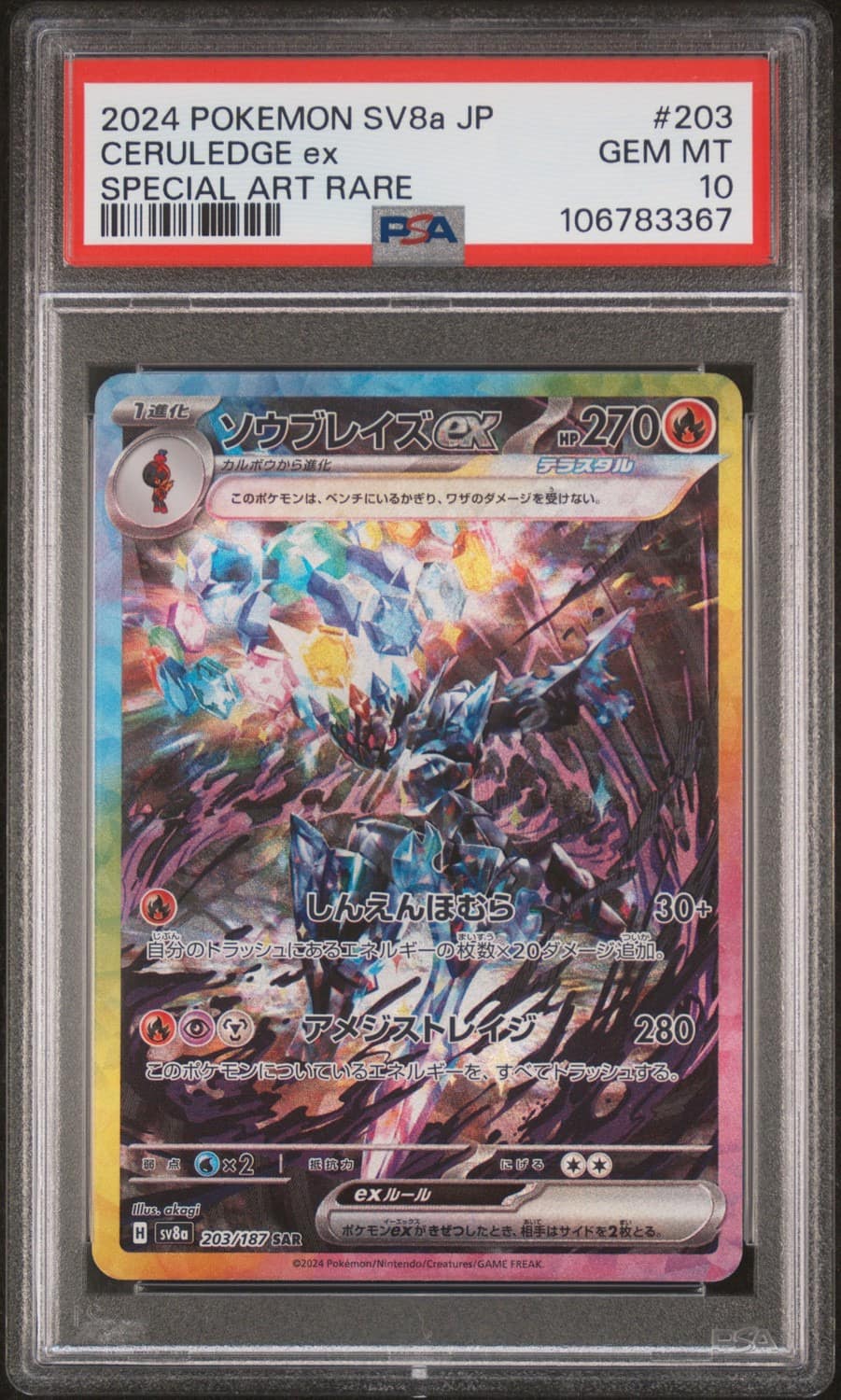 Ceruledge Ex