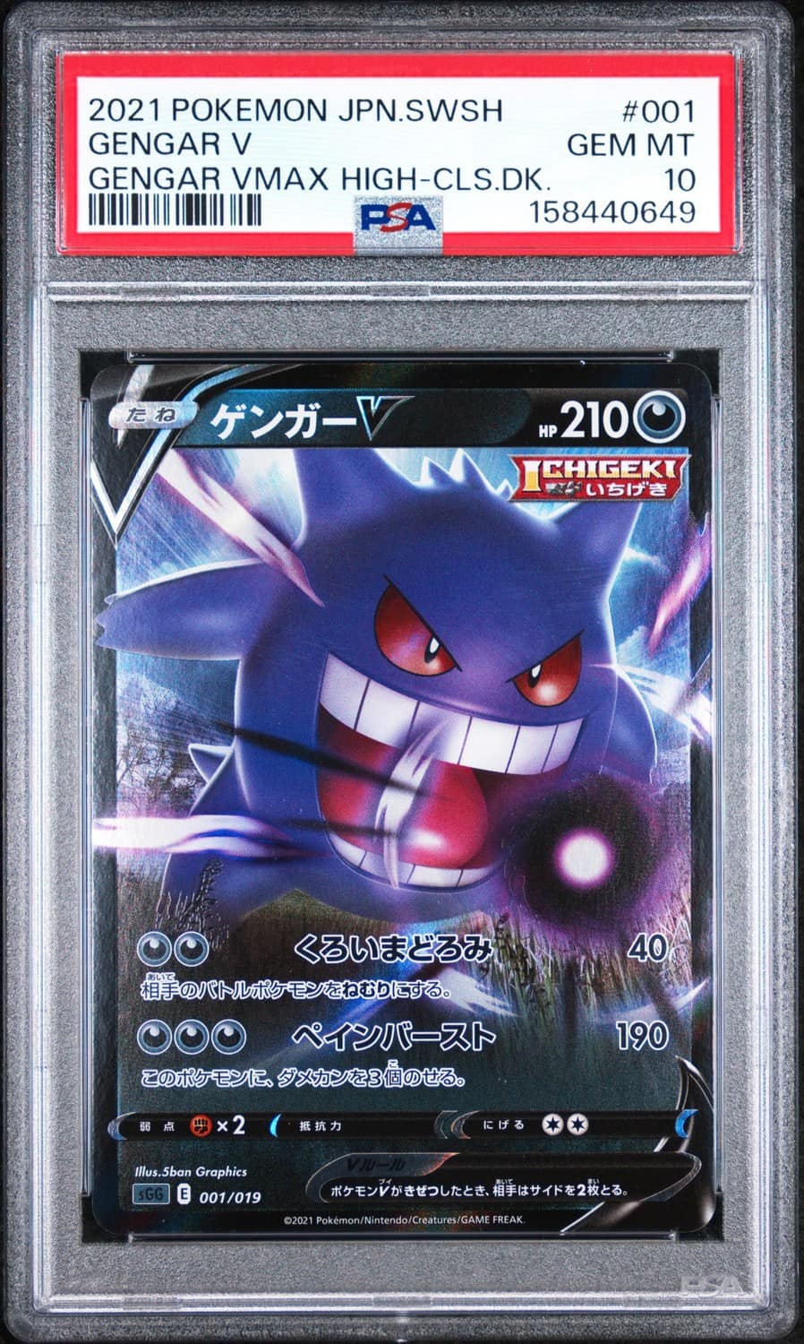 Gengar V