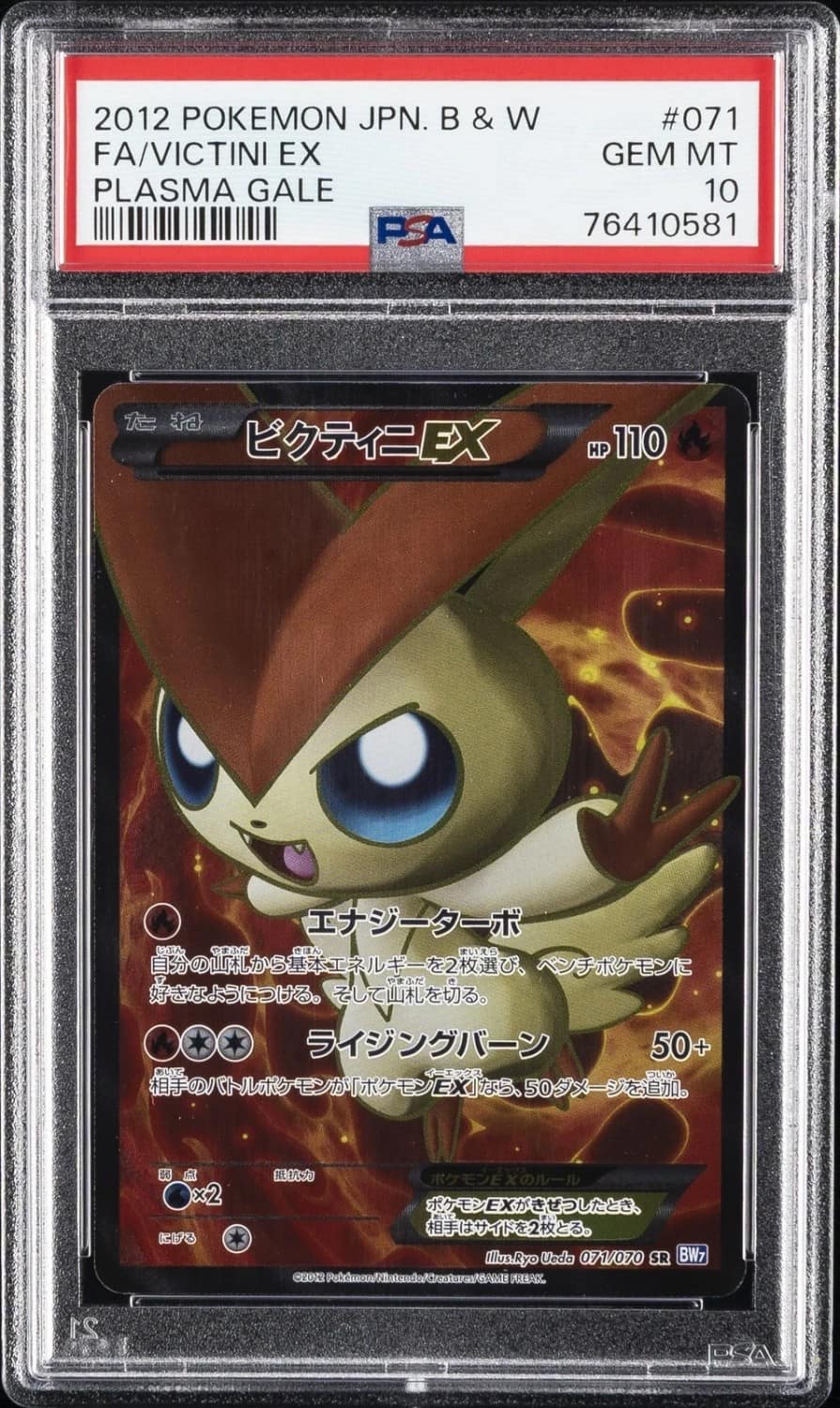 Victini Ex
