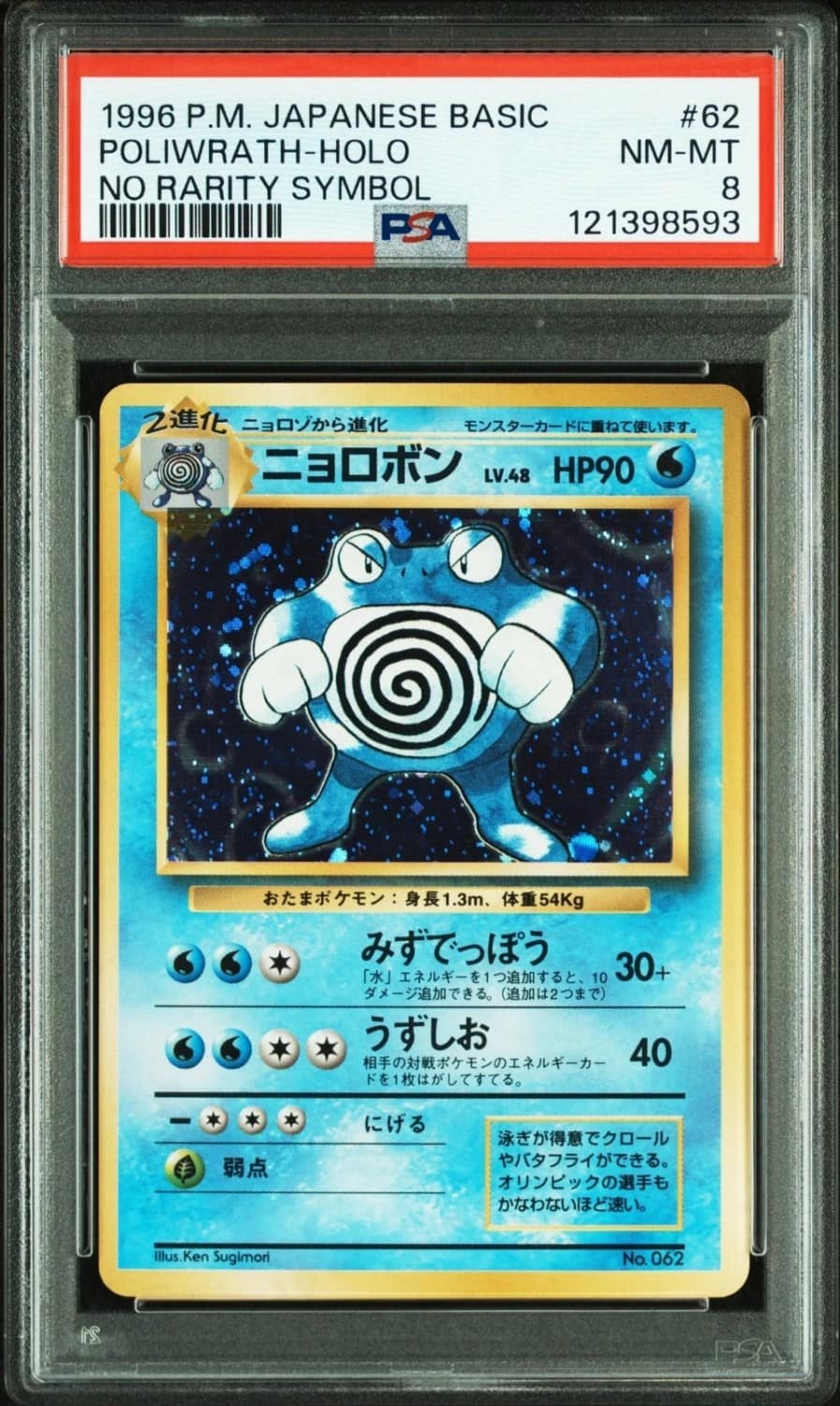 Poliwrath