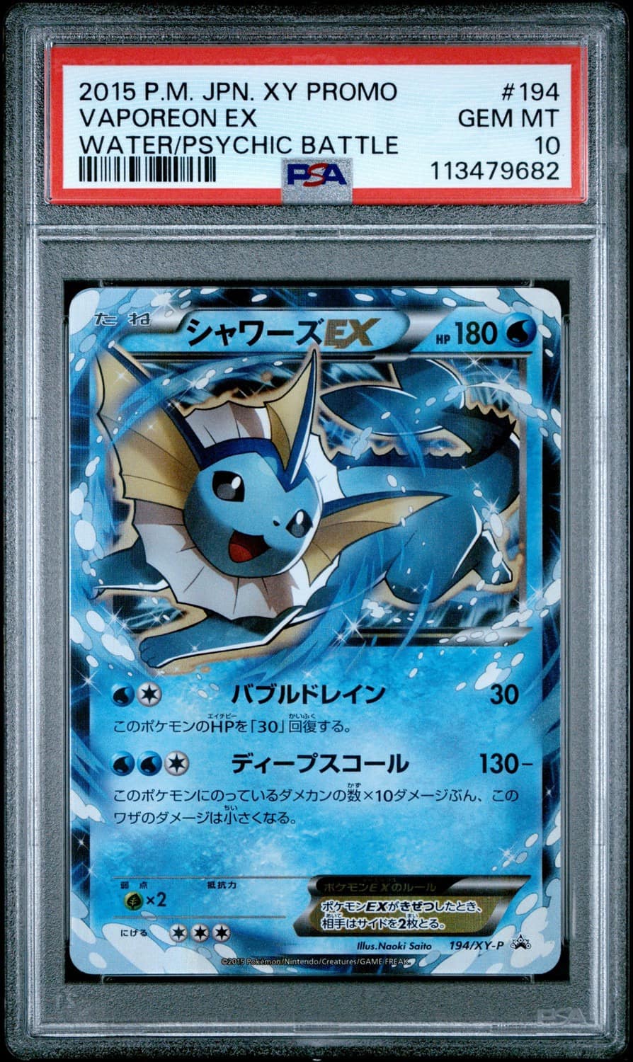 Vaporeon Ex