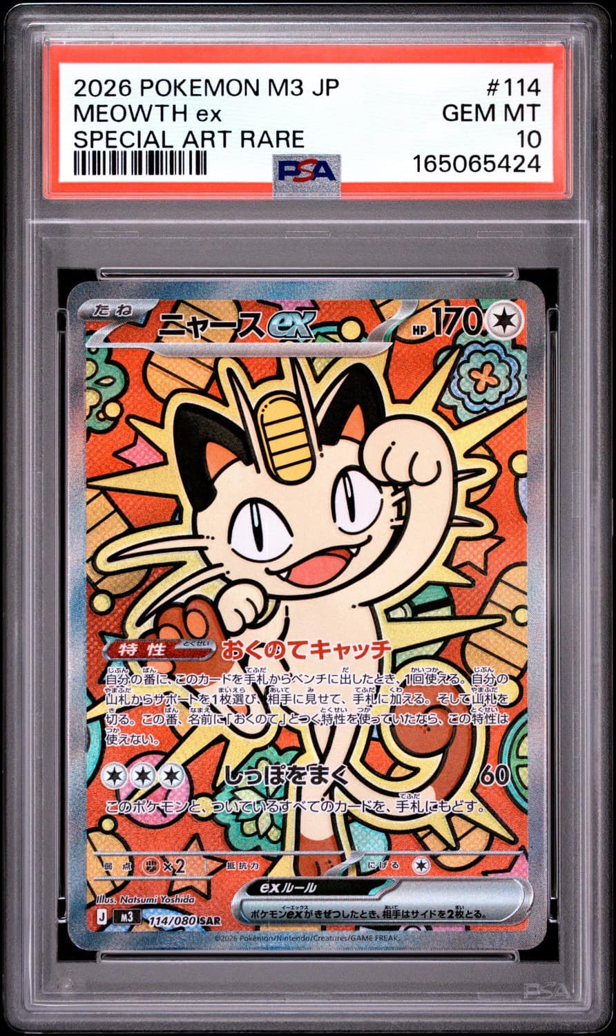 Meowth Ex