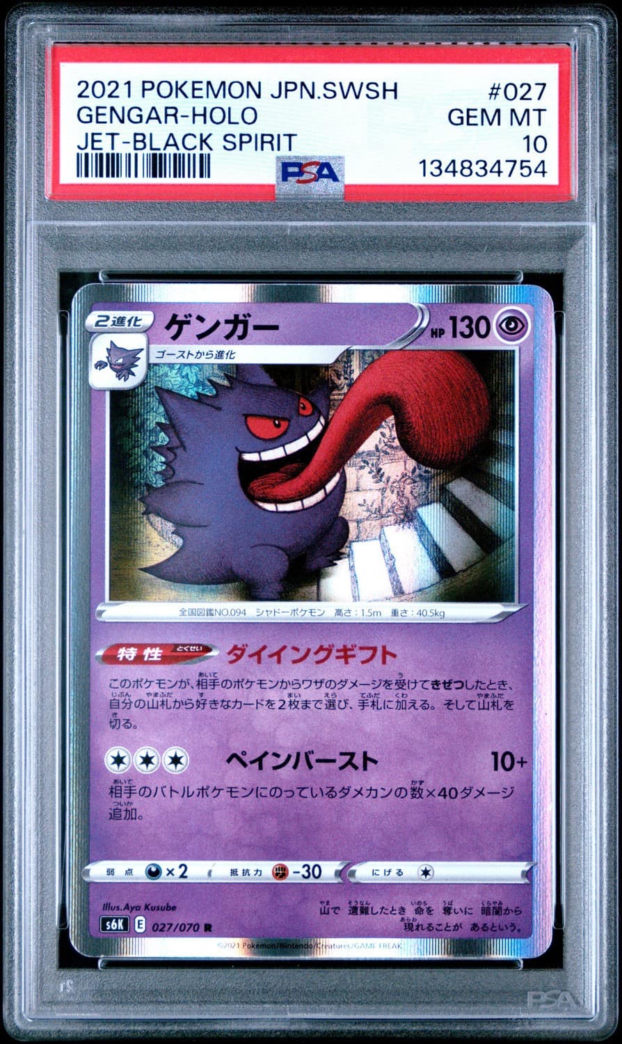 Gengar