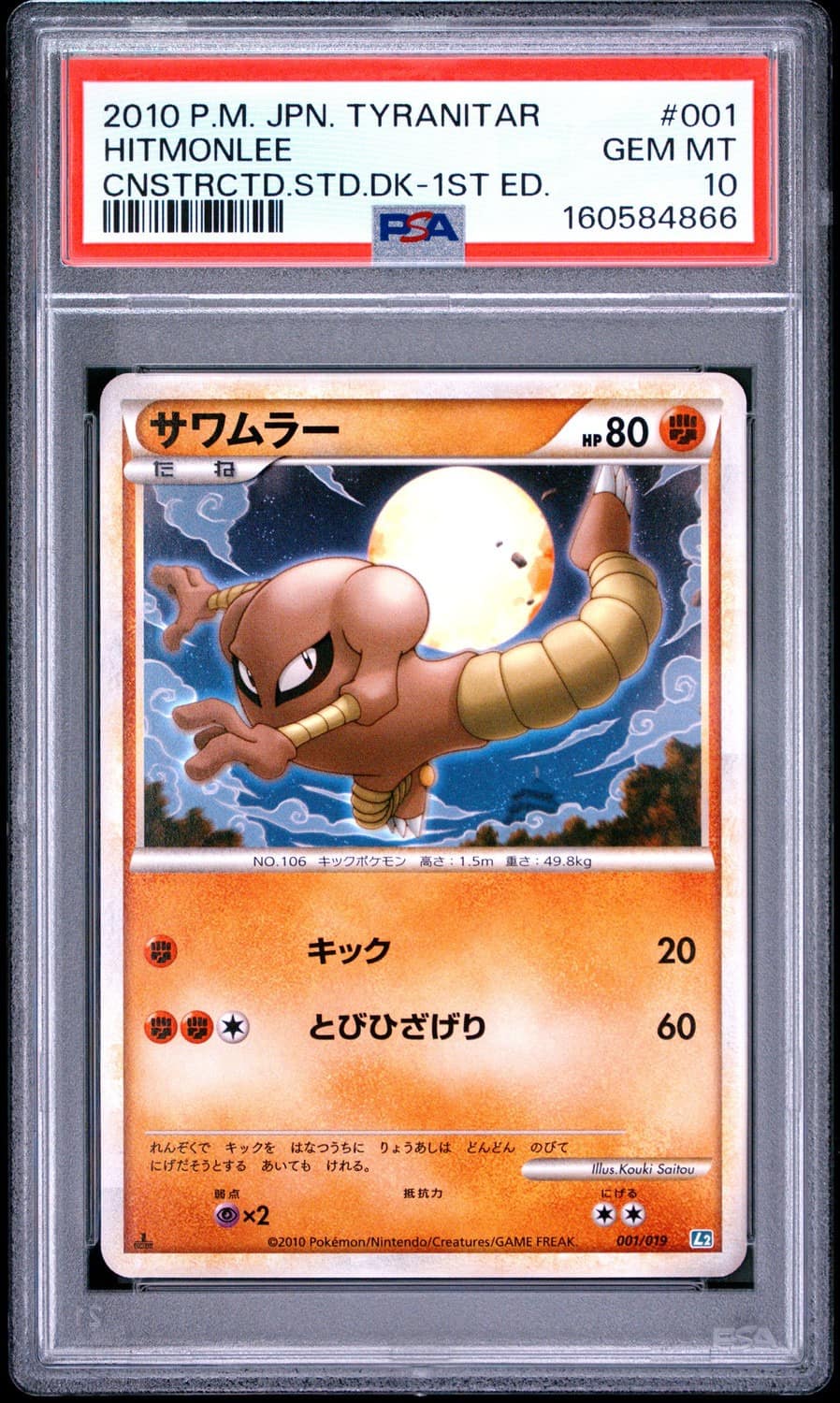 Hitmonlee