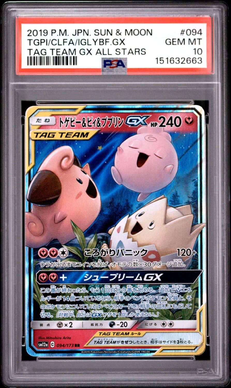 Togepi & Cleffa & Igglybuff Gx