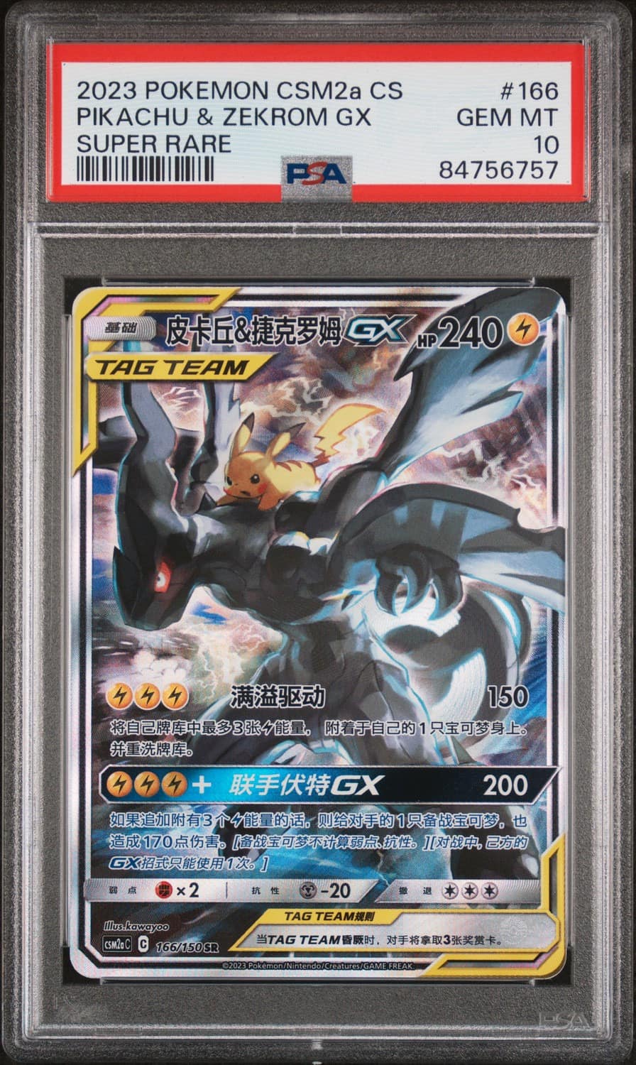 Pikachu & Zekrom Gx