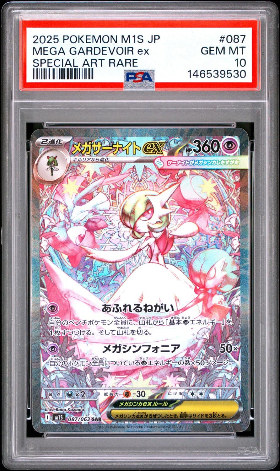 Mega Gardevoir Ex