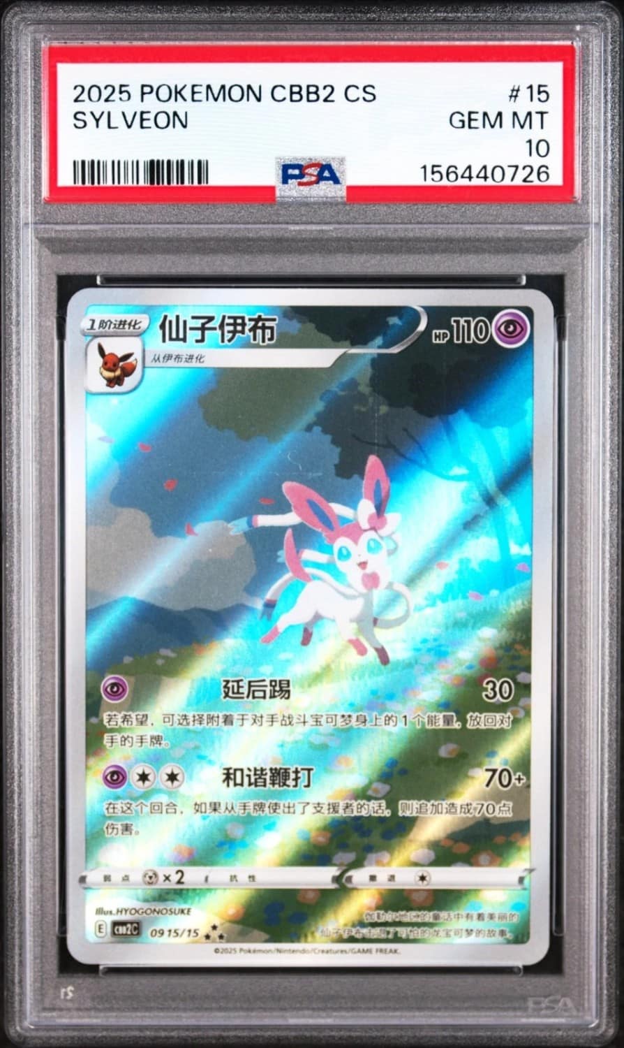 Sylveon Full Art Sar