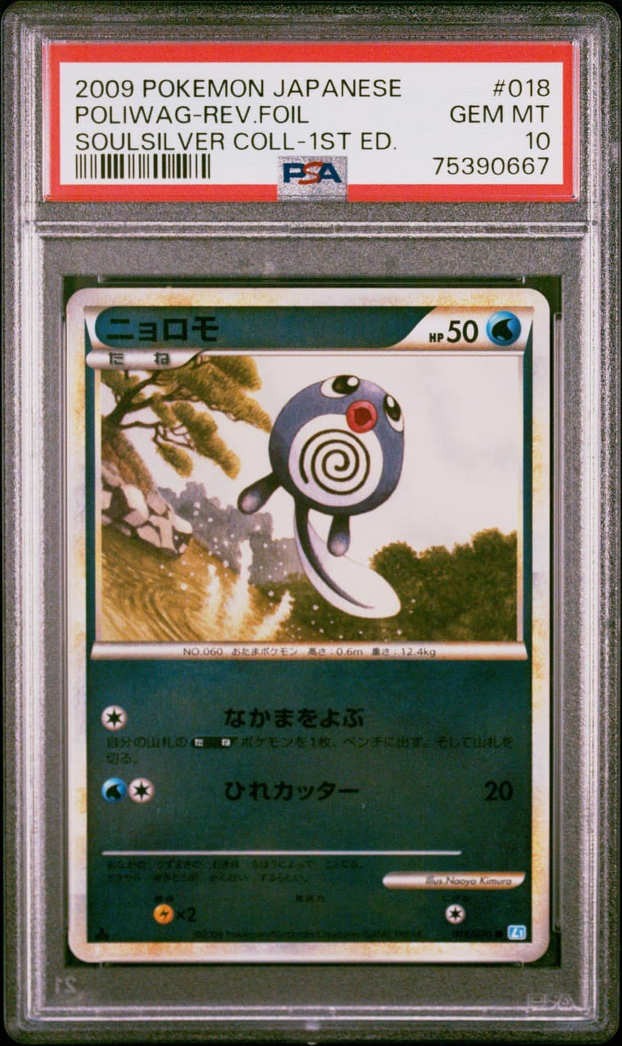 Poliwag