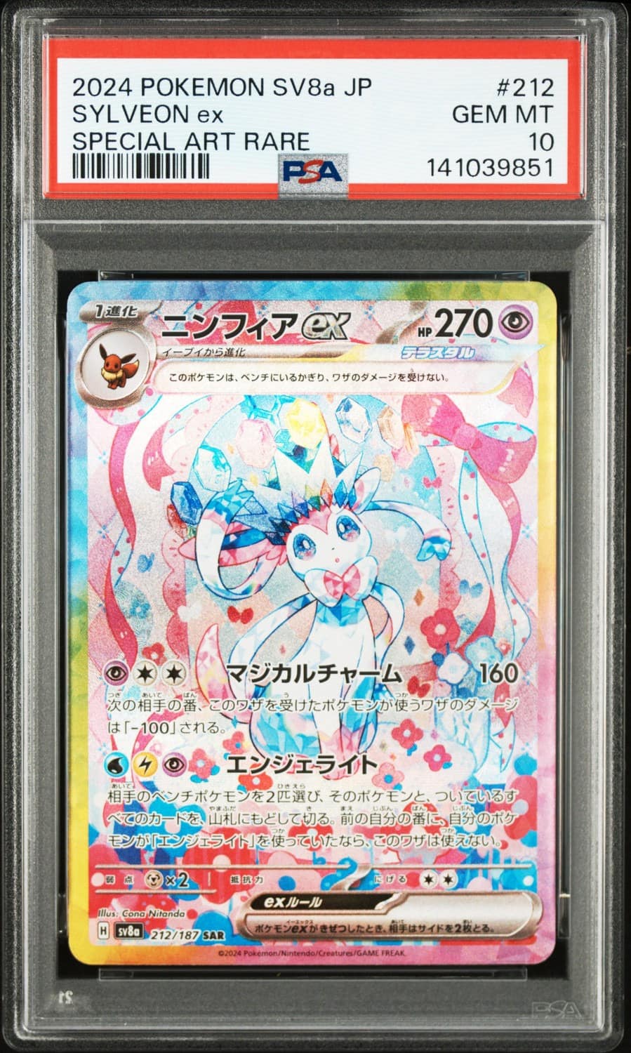 Sylveon Ex