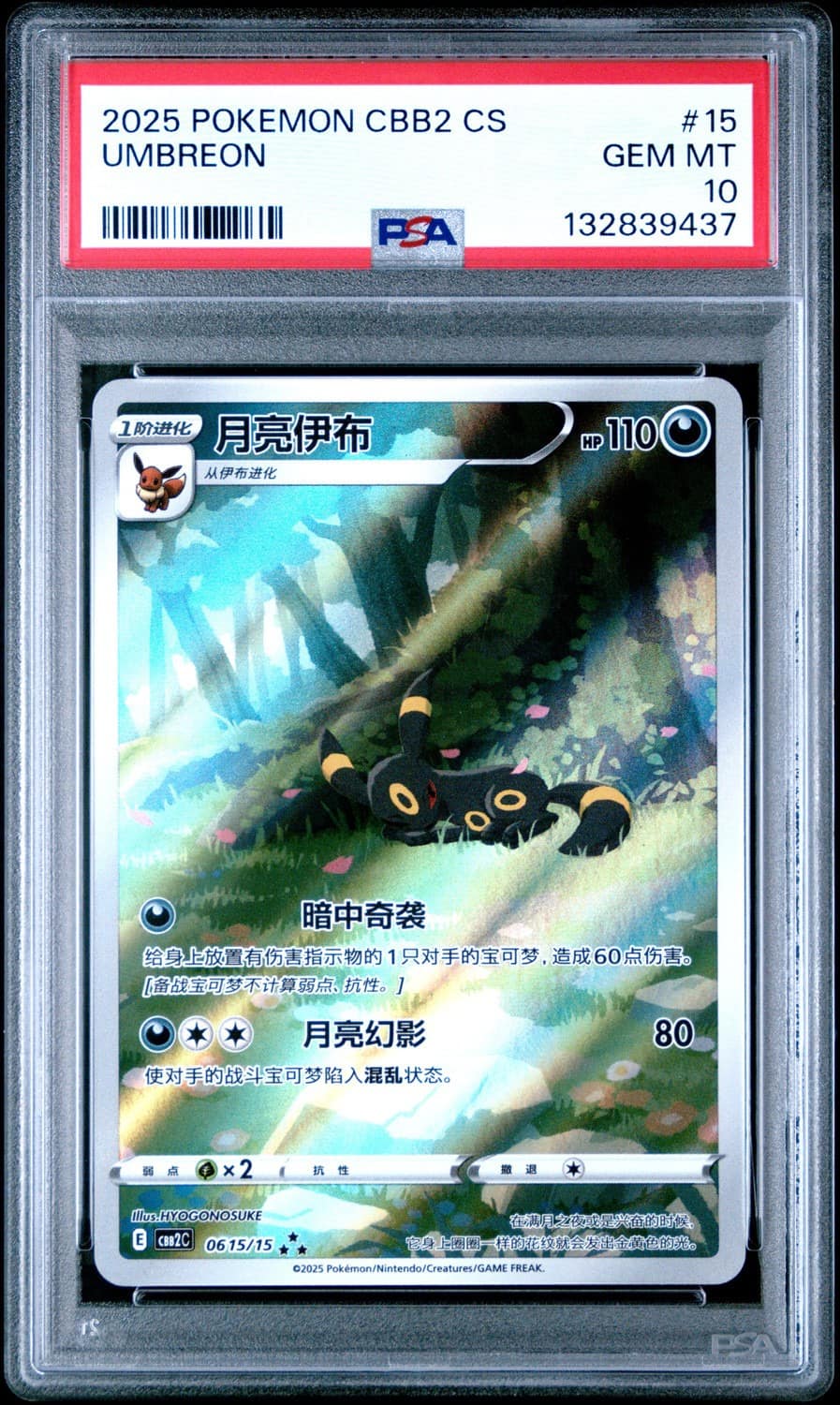 Umbreon