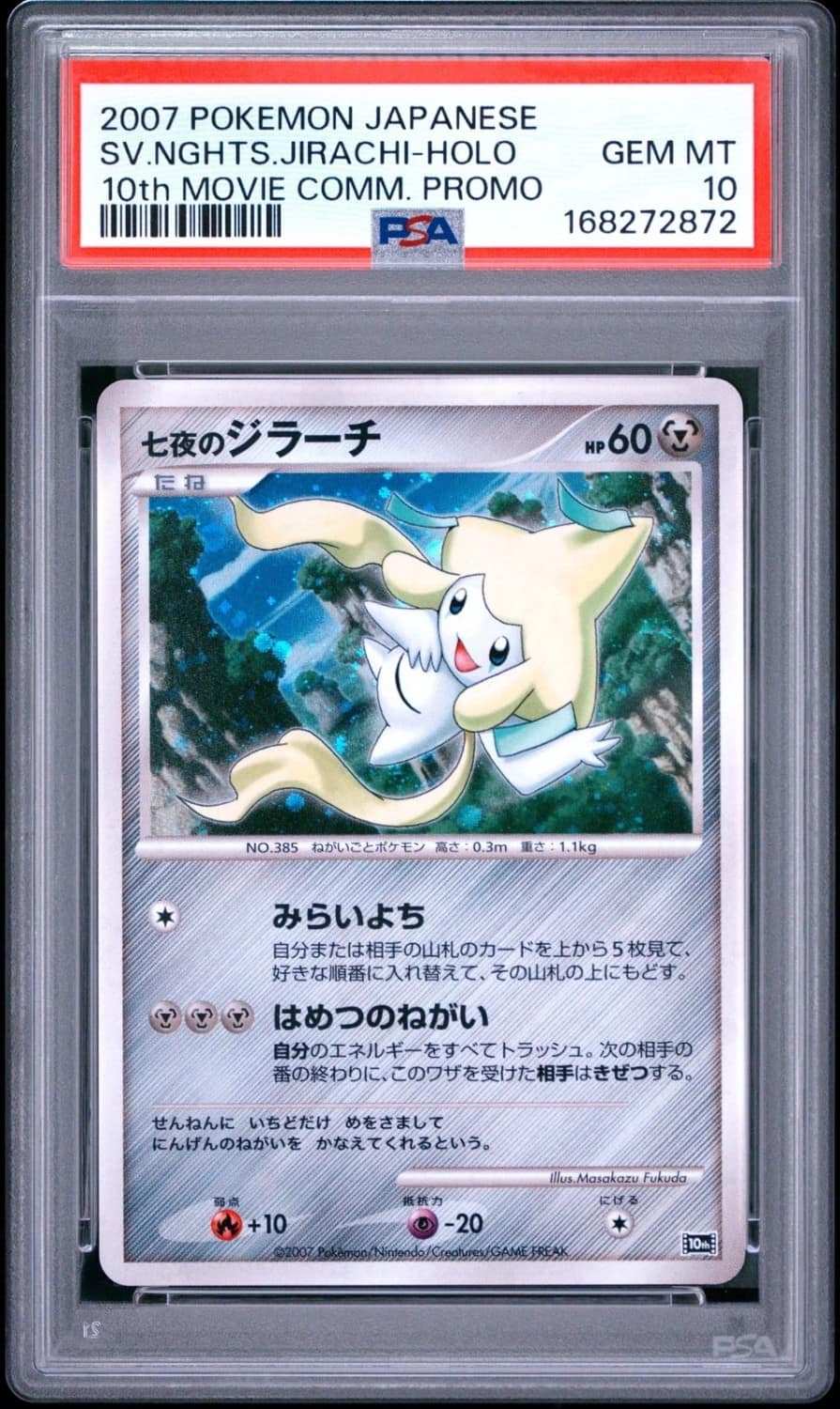 Seven Nights Jirachi