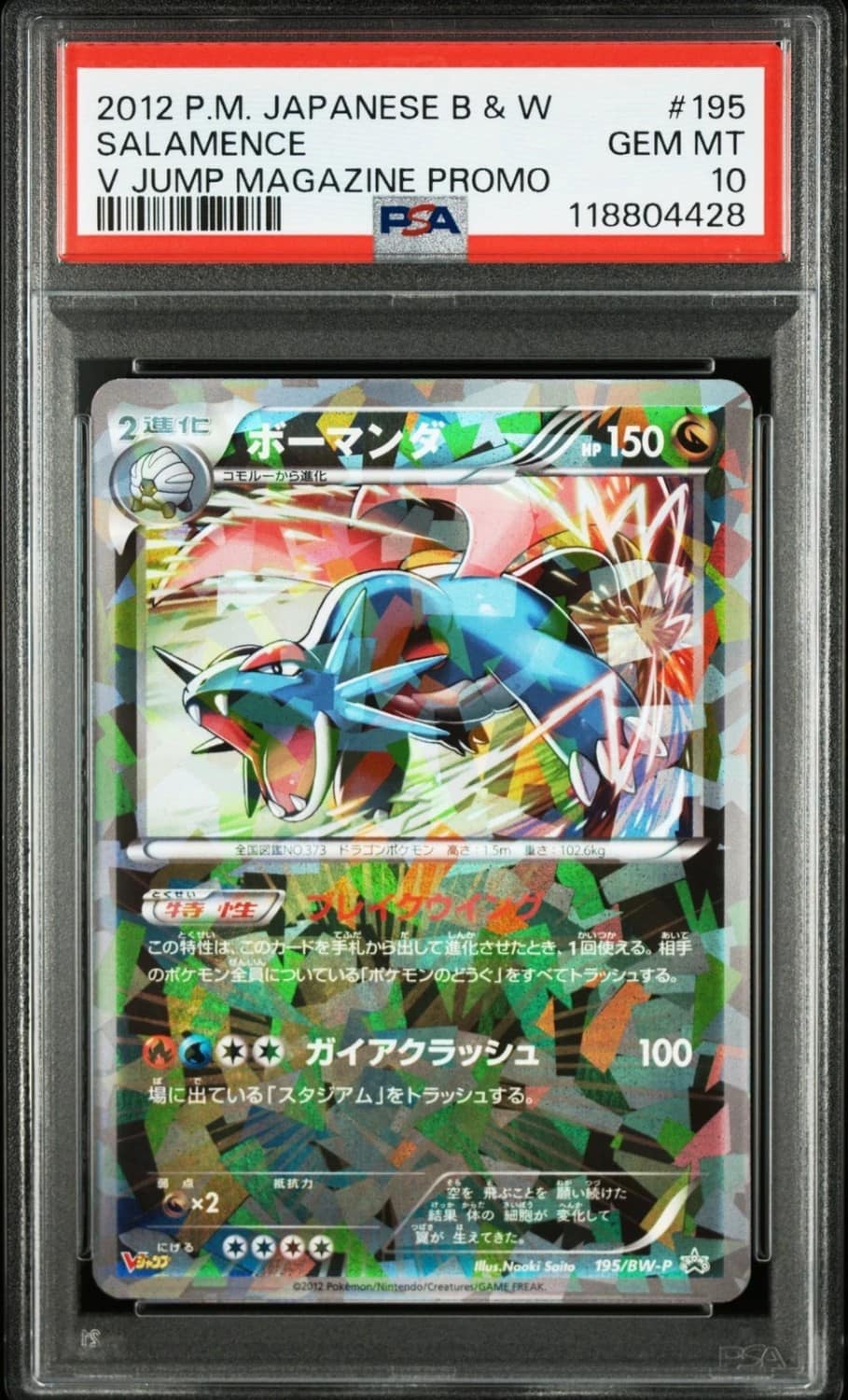 Salamence