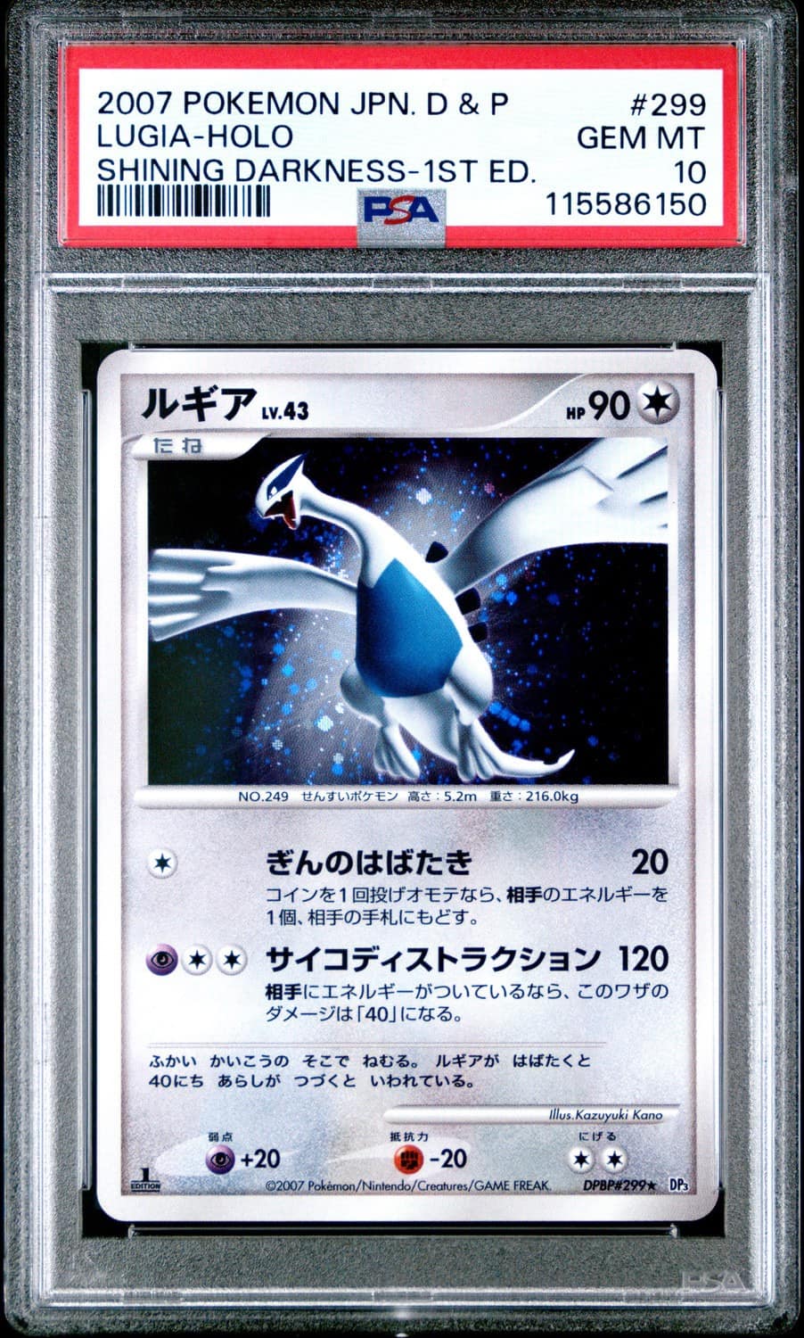 Lugia