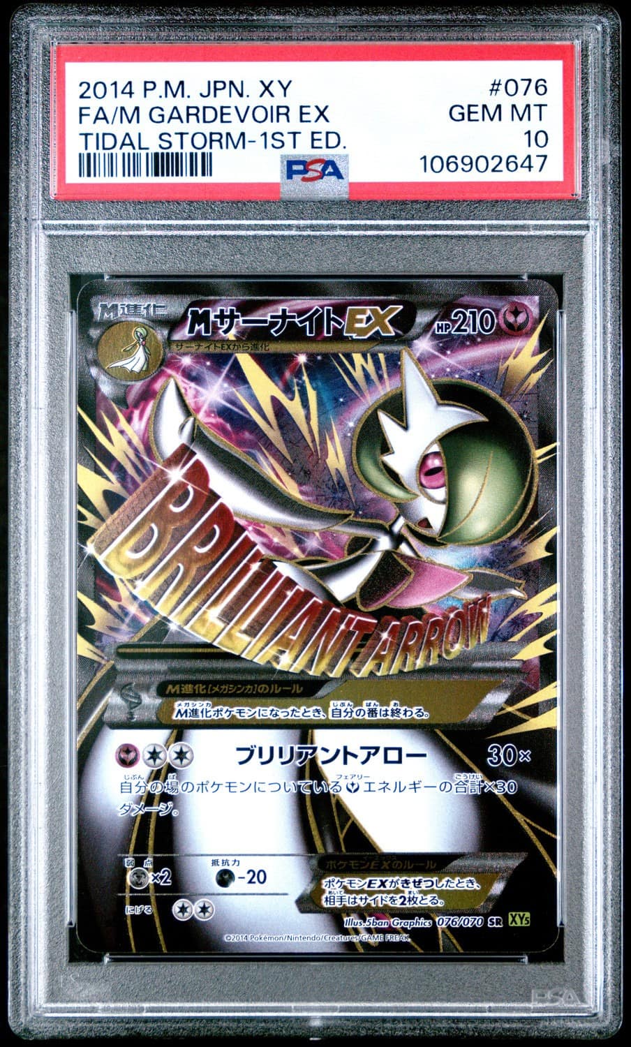 M Gardevoir Ex