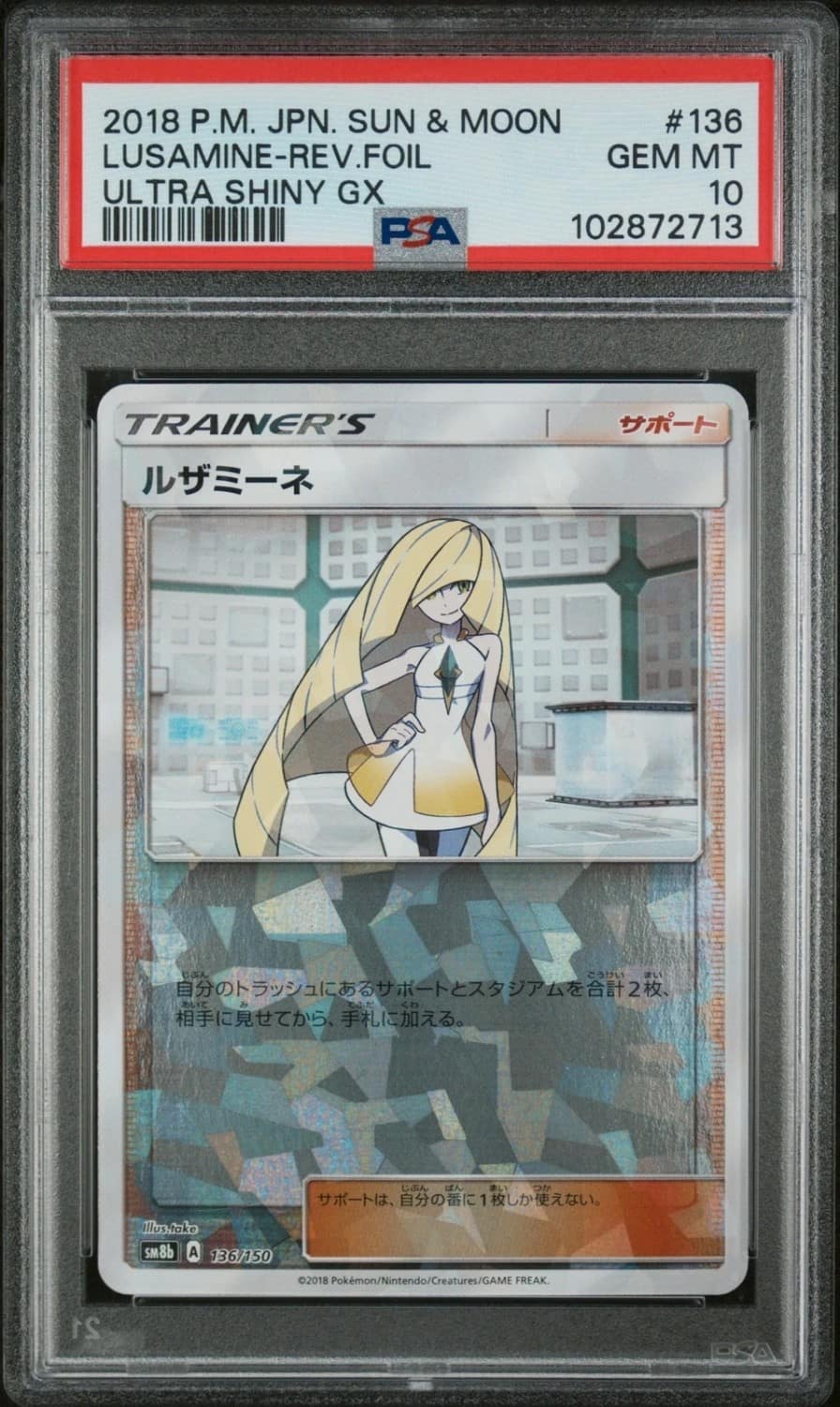Lusamine-Rev.foil