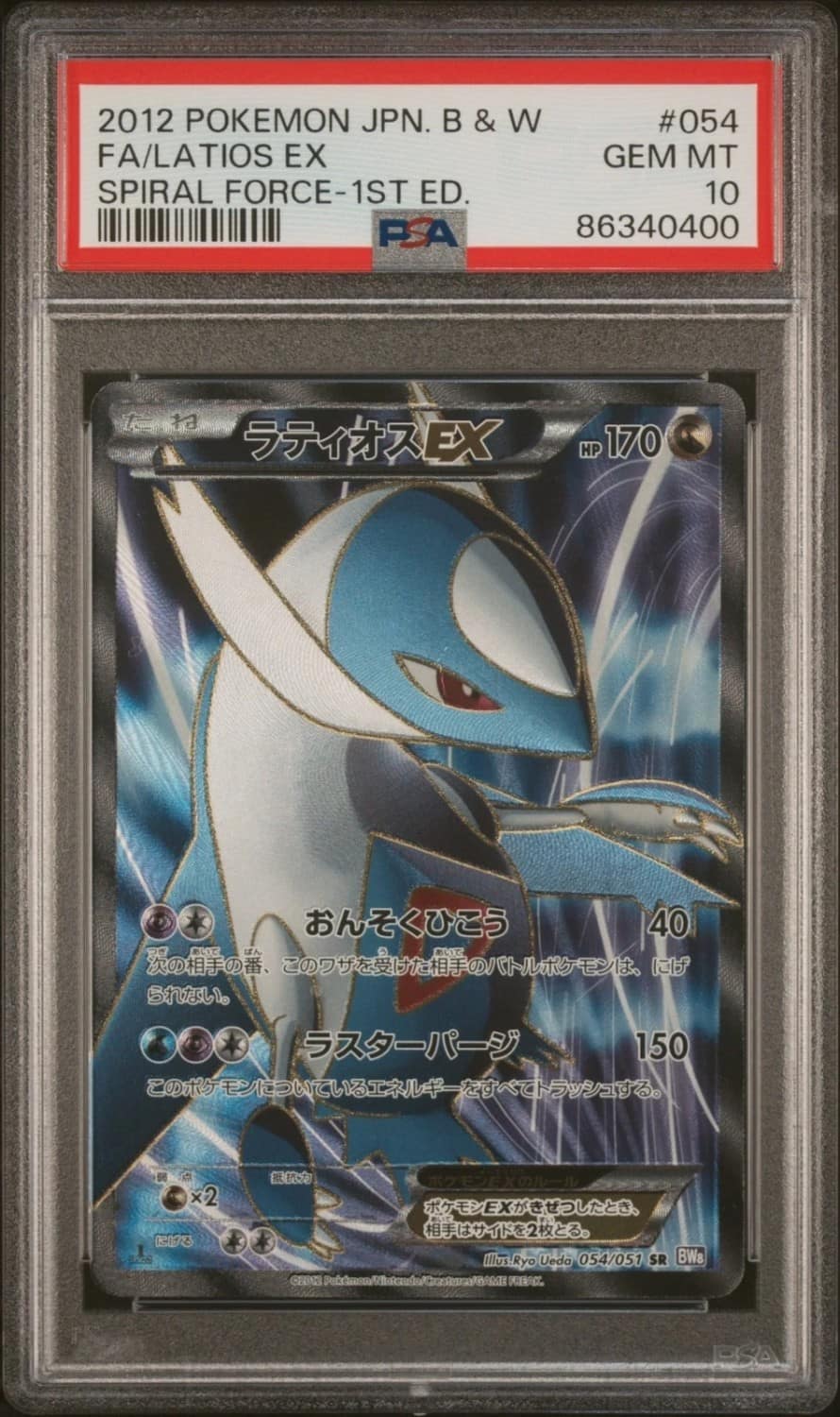 Latios Ex
