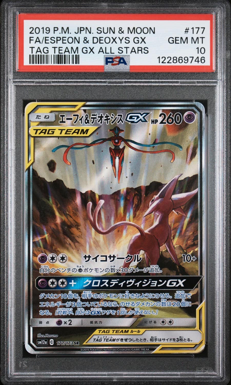 Espeon & Deoxys Gx