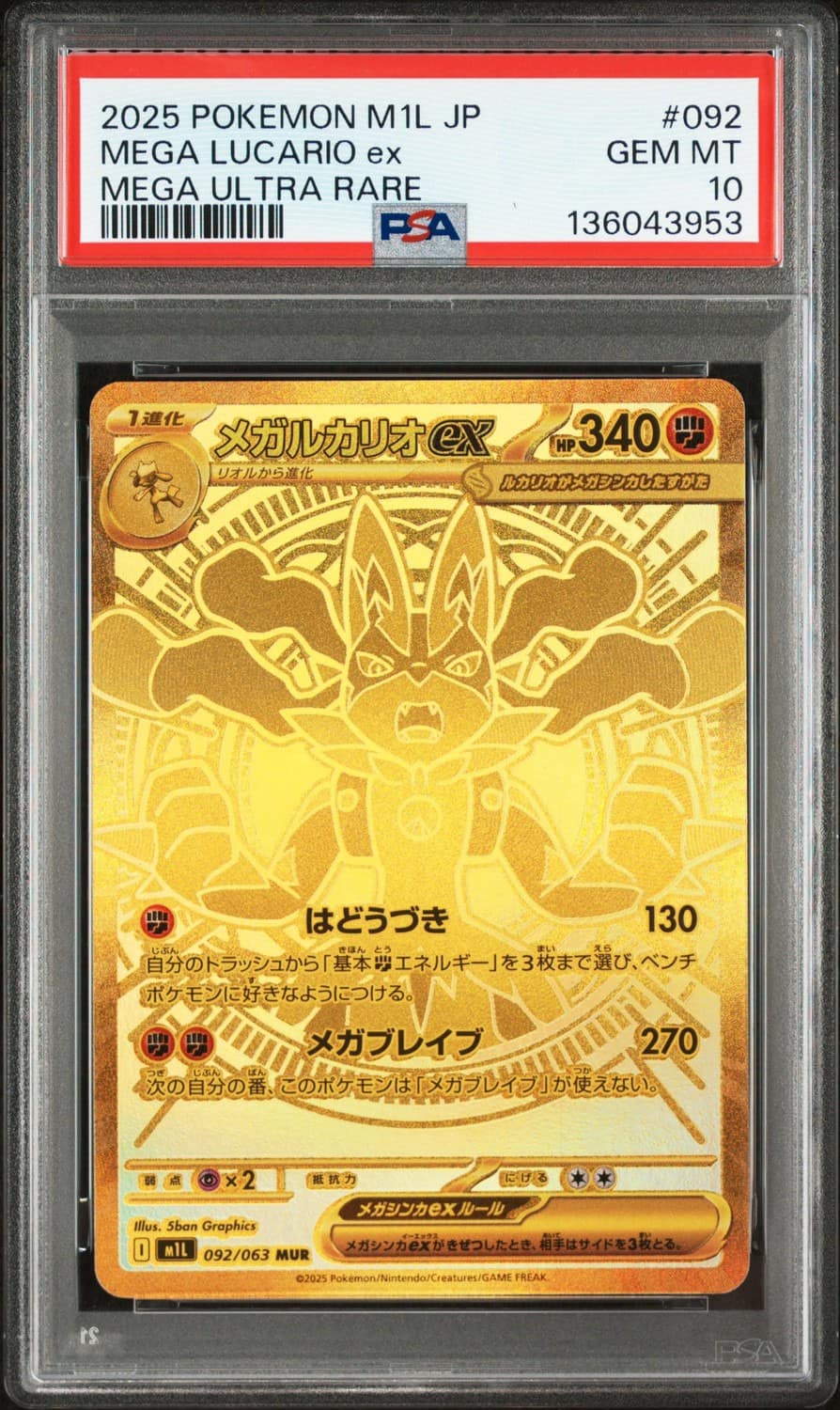 Mega Lucario Ex