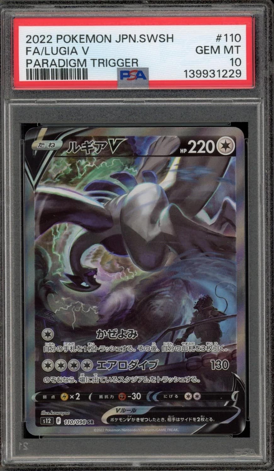 Lugia V