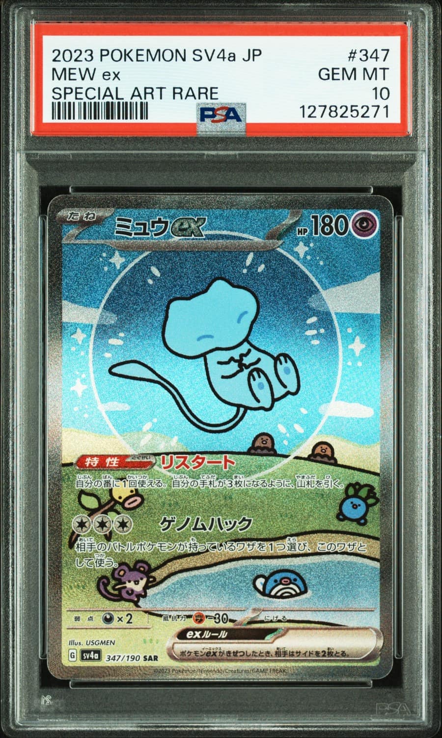 Mew Ex