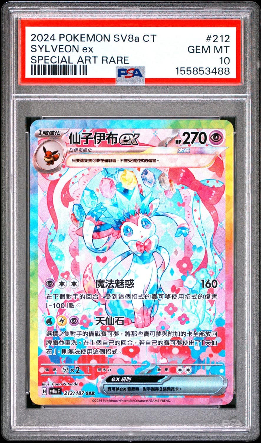 Sylveon Ex