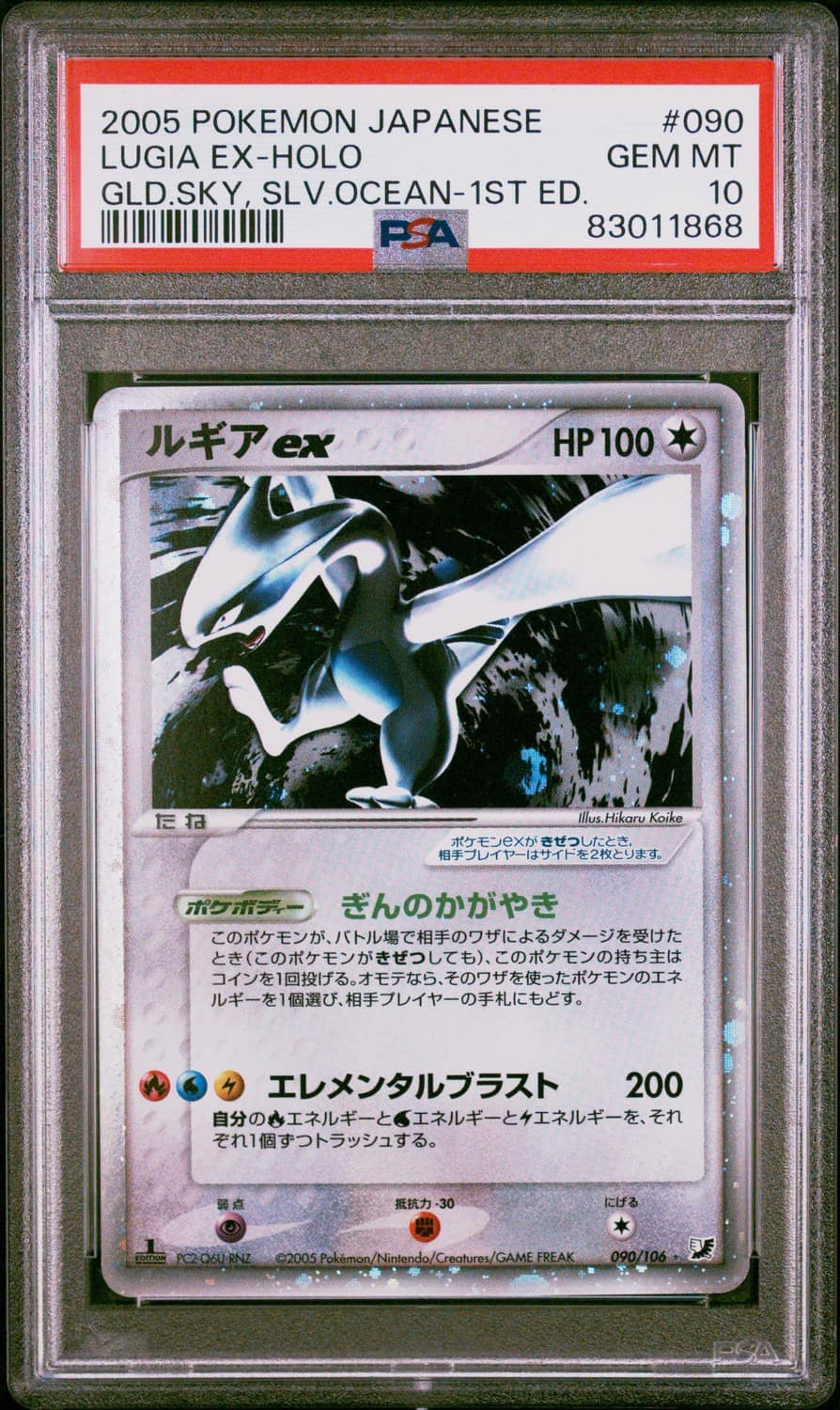 Lugia Ex