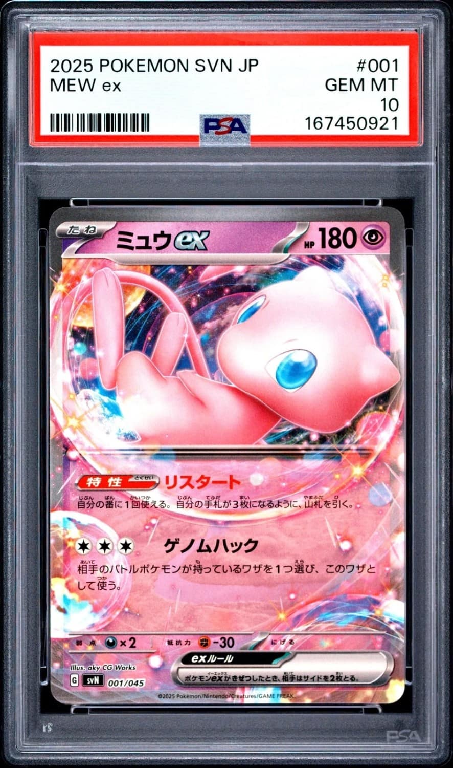 Mew Ex