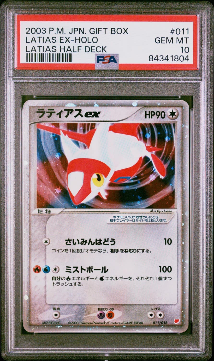 Latias Ex