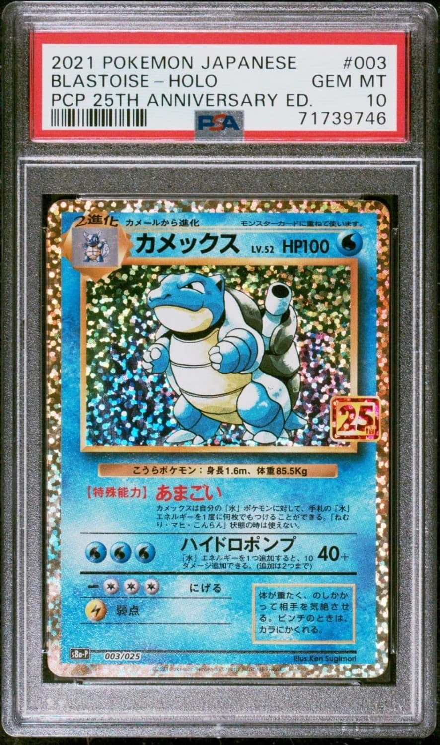 Blastoise