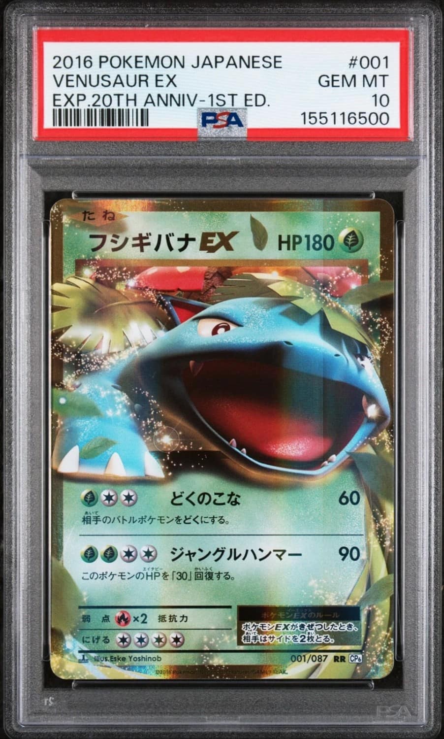 Venusaur Ex
