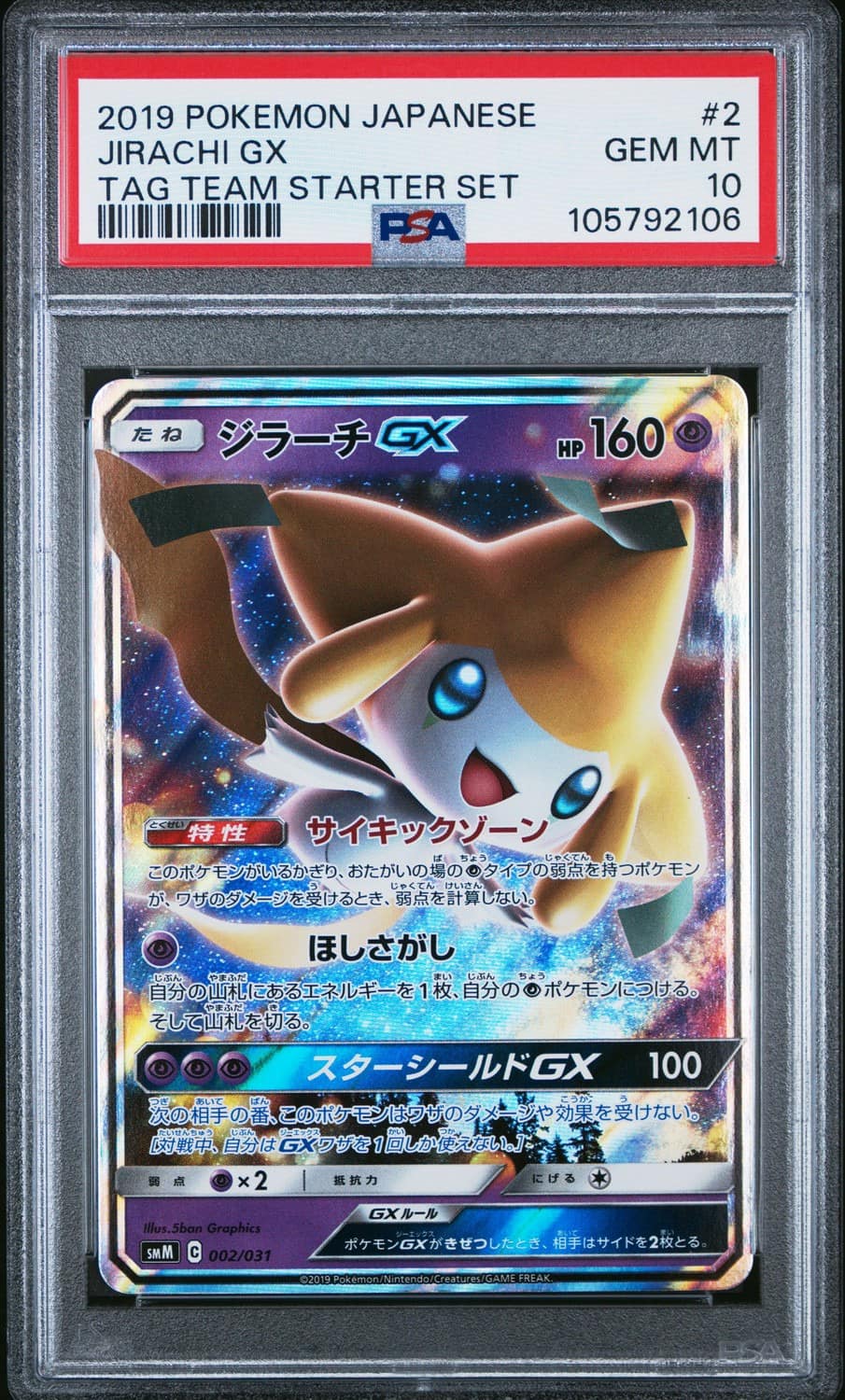 Jirachi Gx