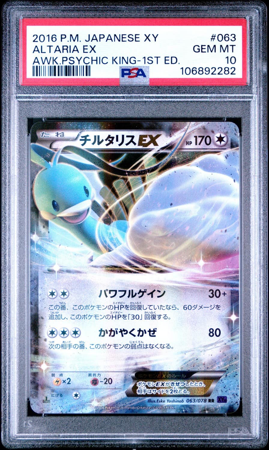 Altaria Ex