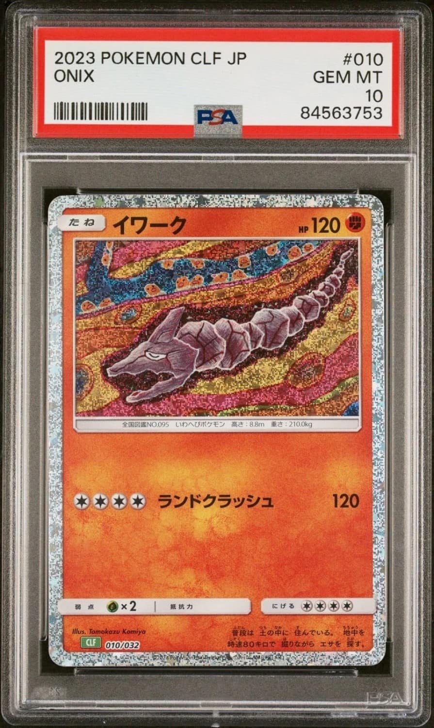 Onix