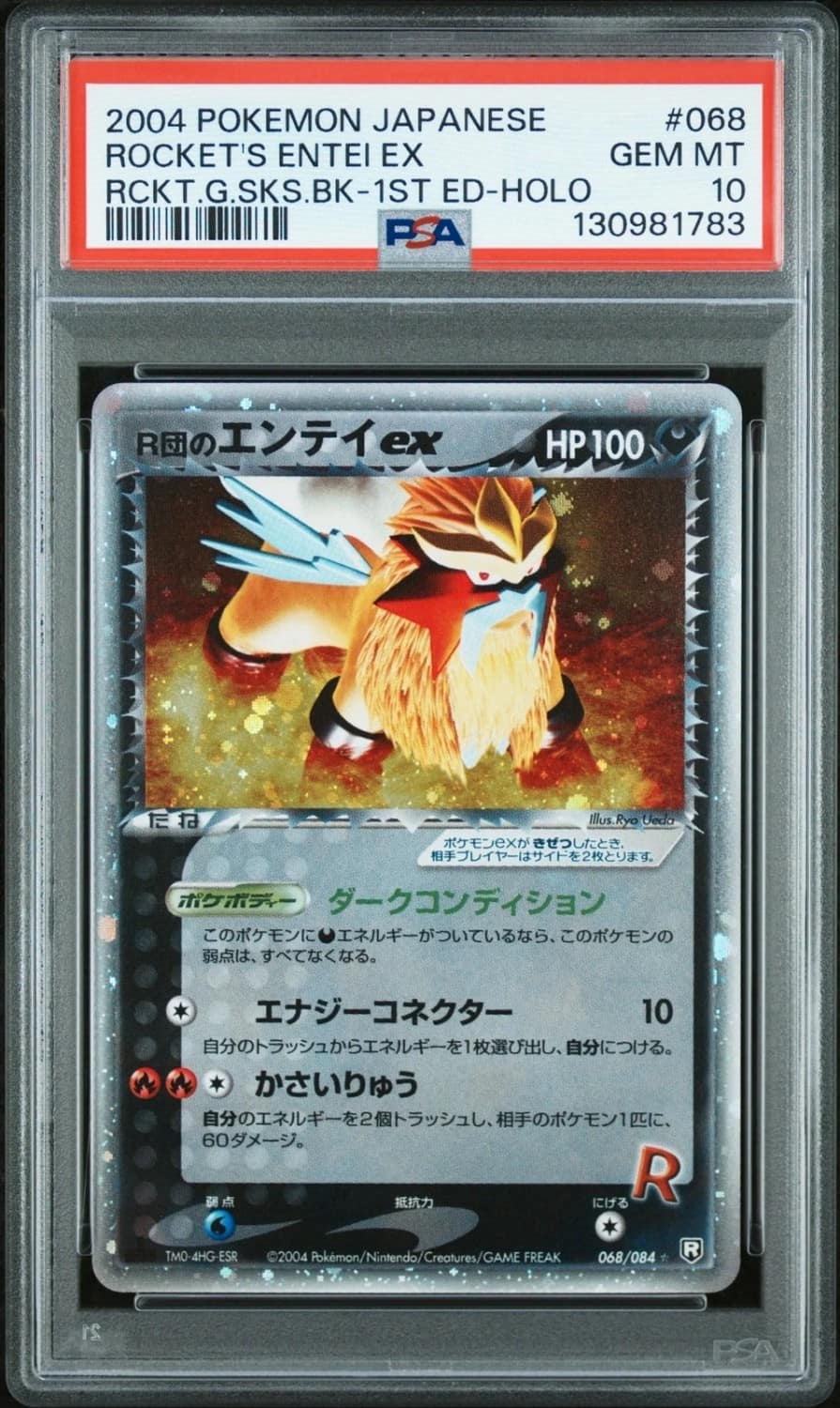 Rocket'S Entei Ex