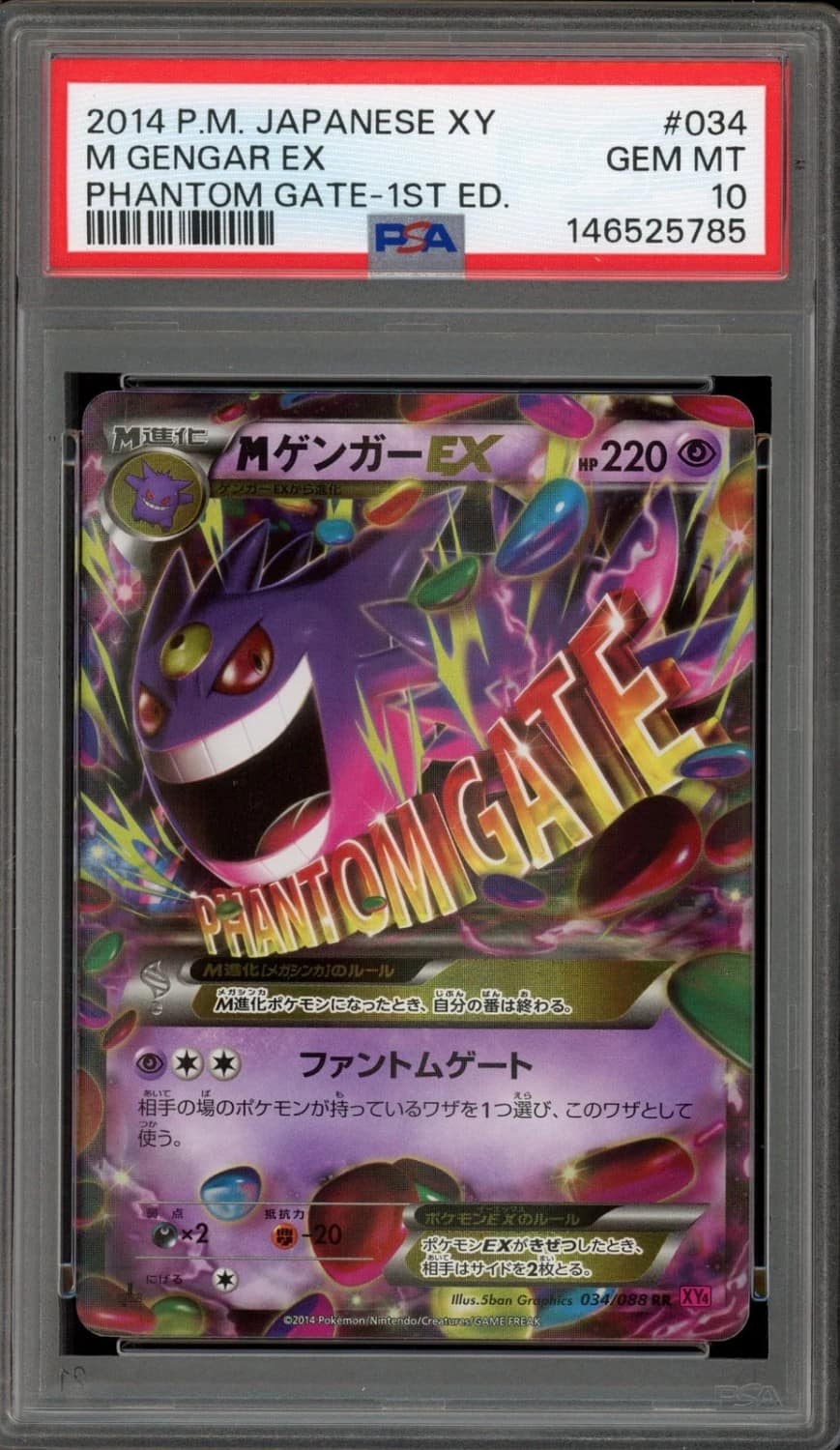 M Gengar Ex
