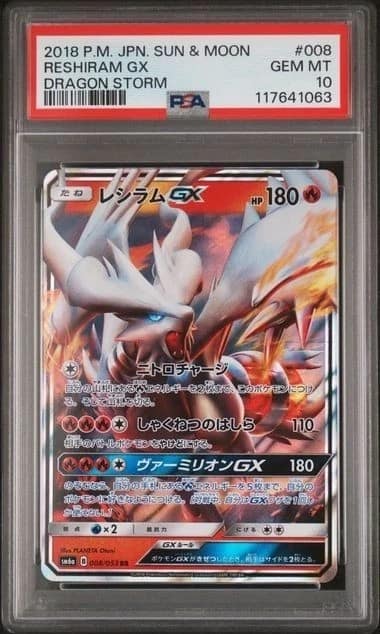 Reshiram Gx