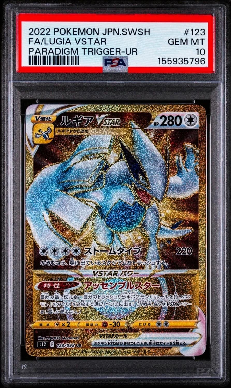 Lugia Vstar