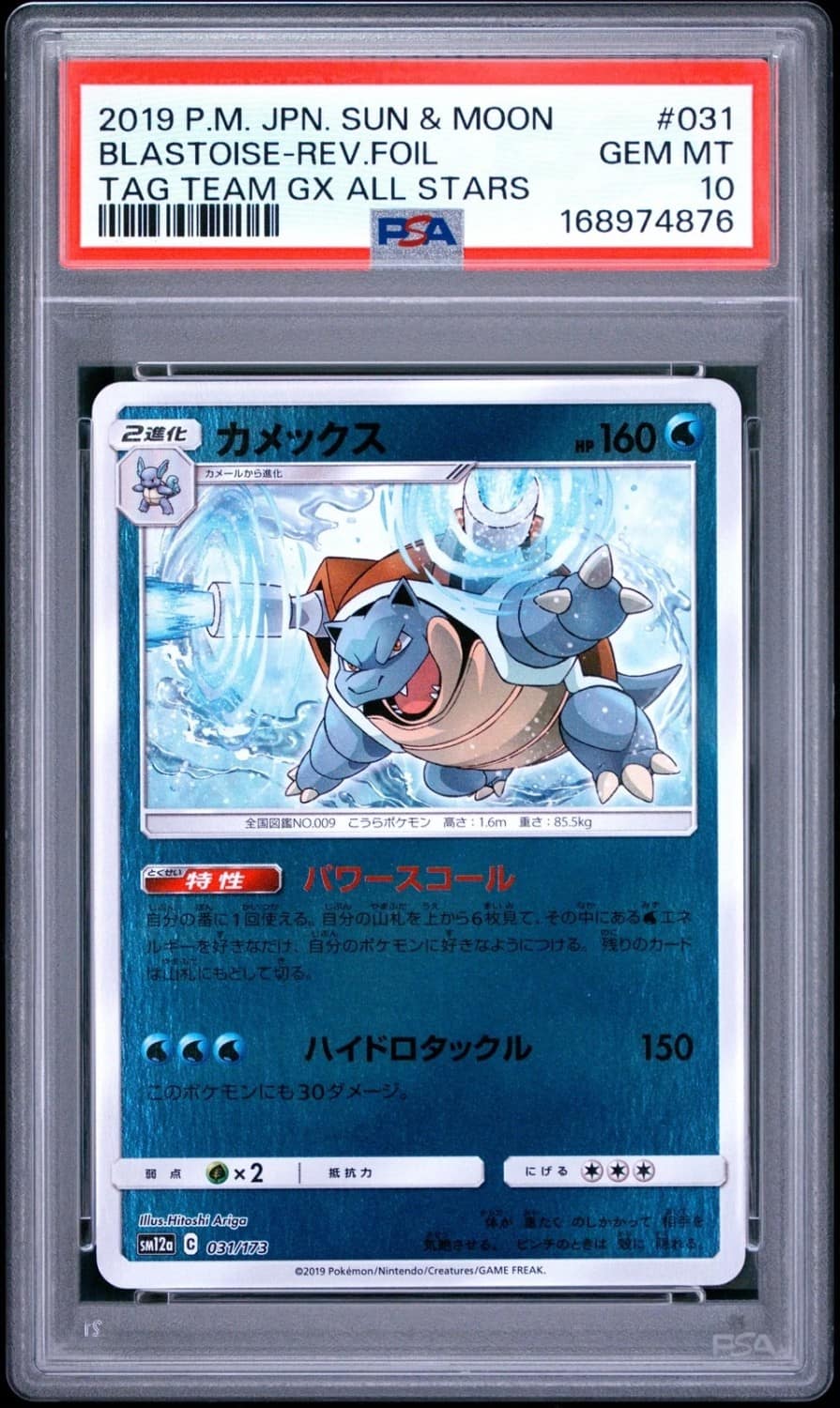 Blastoise
