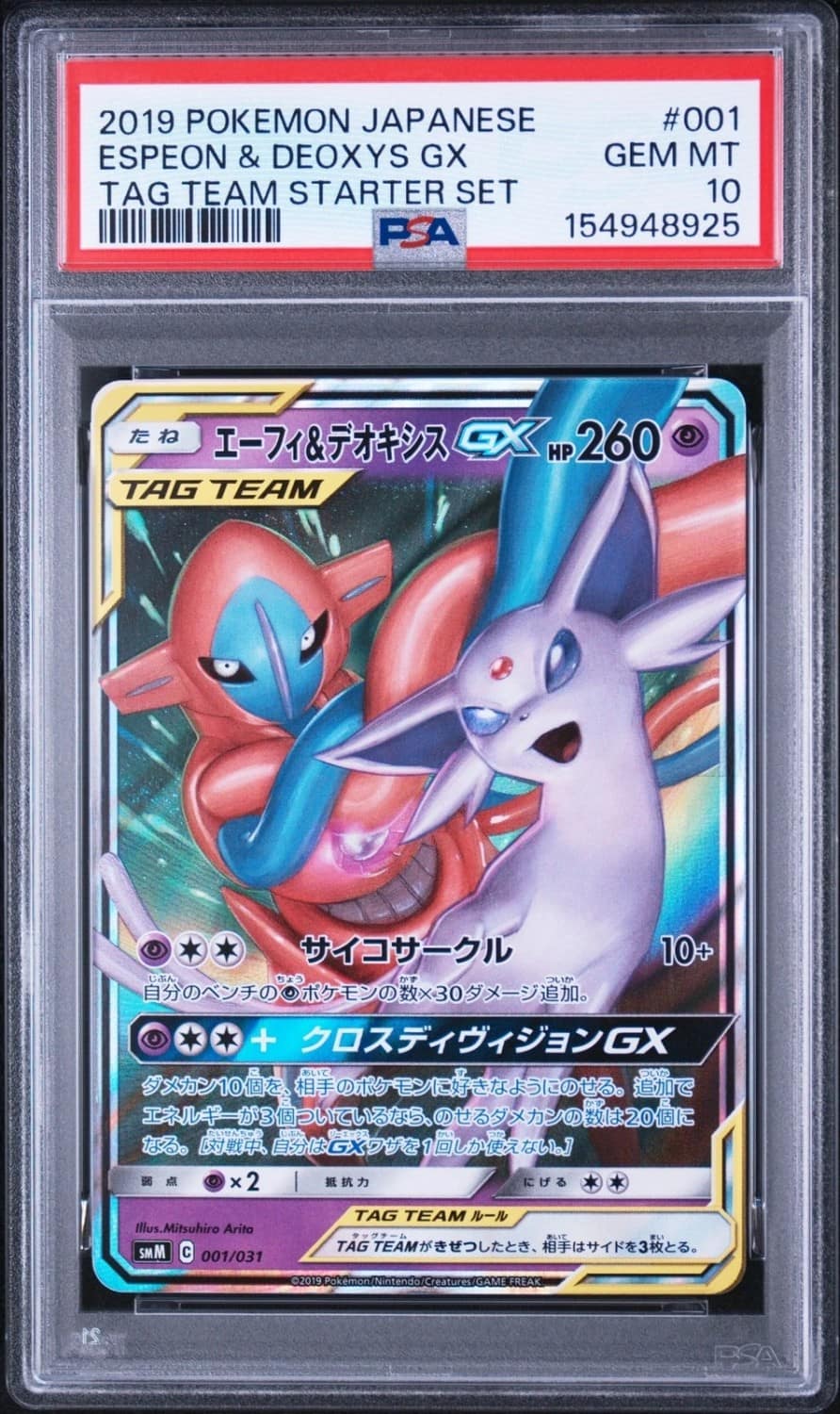 Espeon & Deoxys Gx