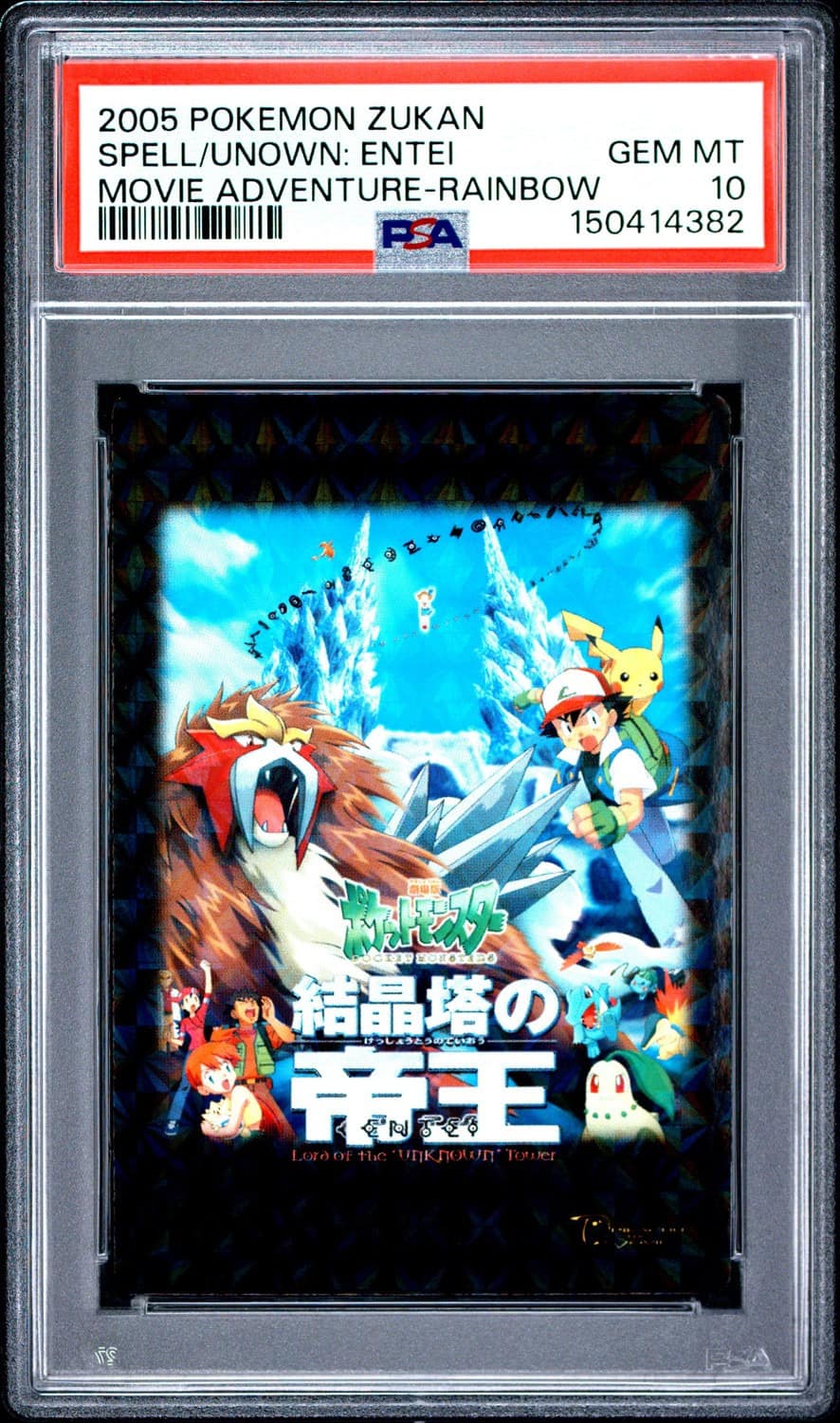Spell/unown: Entei