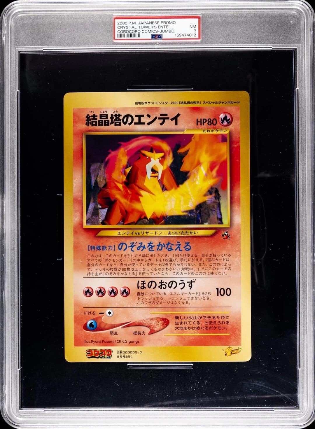 Crystal Tower'S Entei