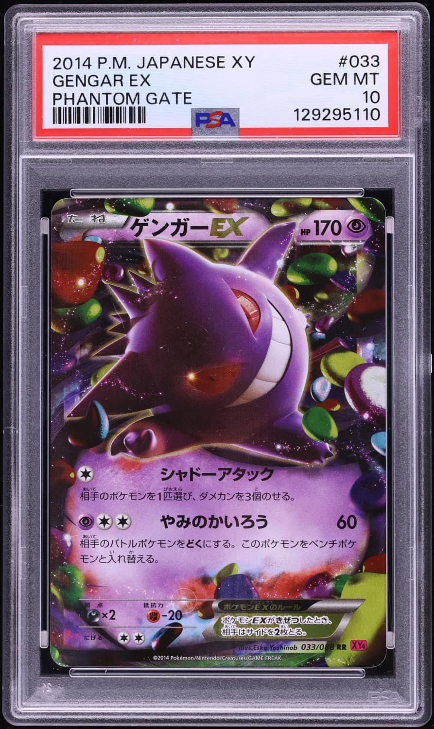 Gengar Ex